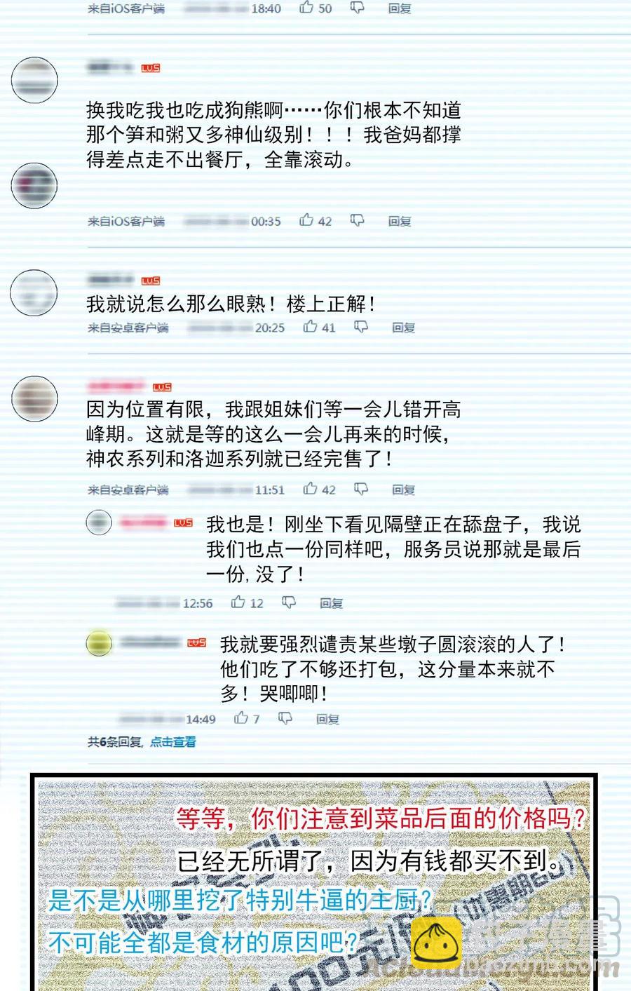 128 口碑爆炸~-第120话