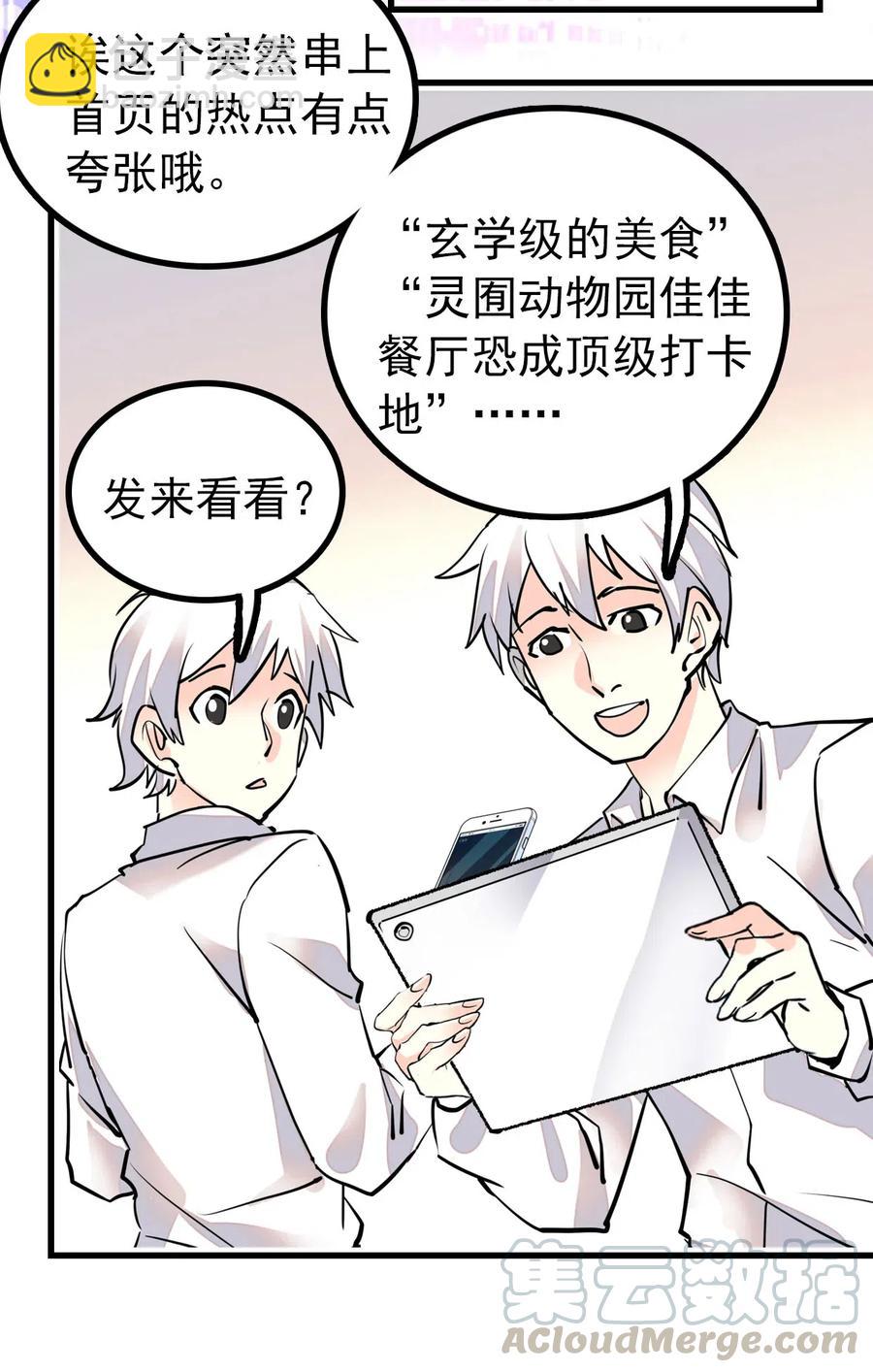 128 口碑爆炸~-第120话