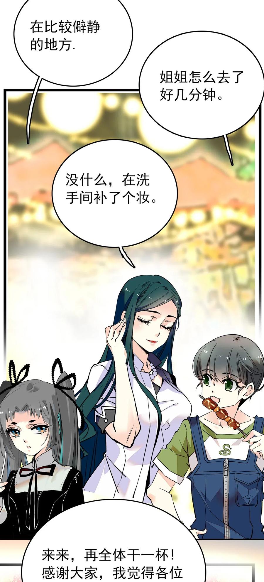 132 灵囿众神逛夜市-下篇-第122话