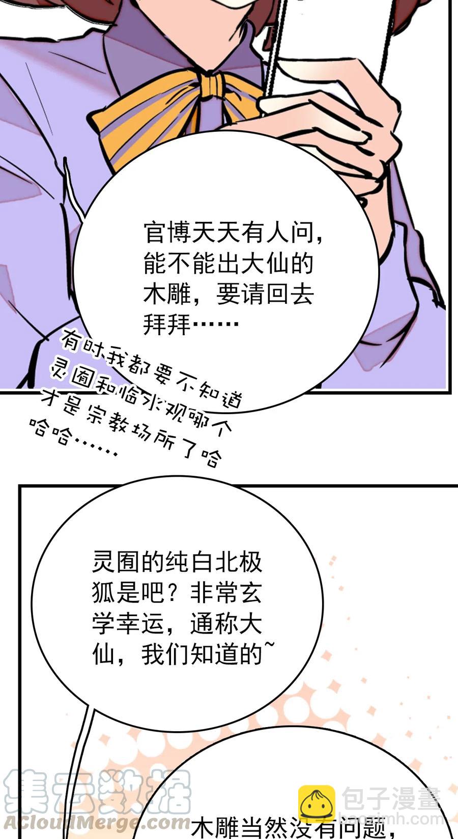 134 这个周边有点&hellip;&hellip;-第124话