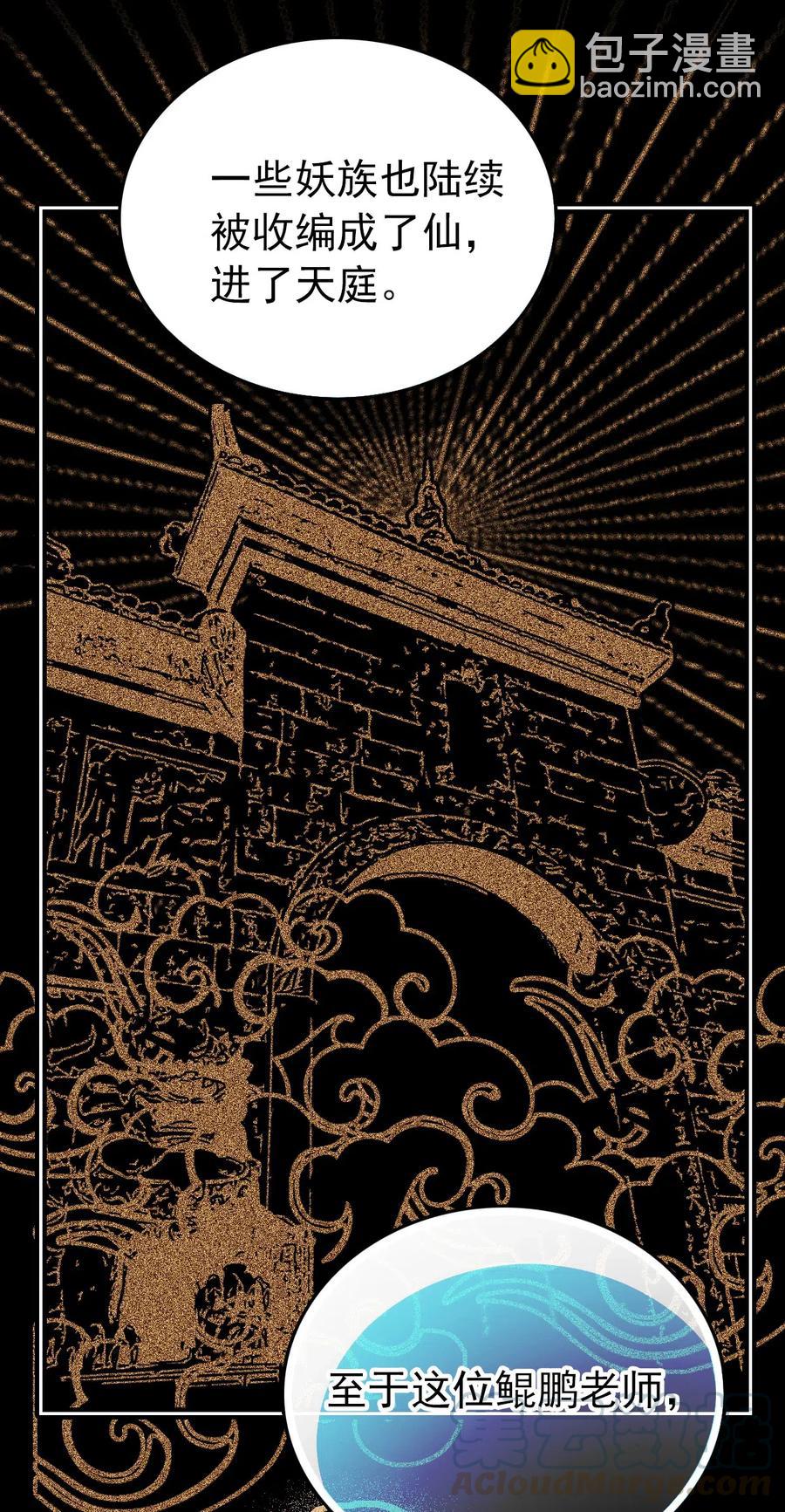 138 鲲鹏的故事-第128话