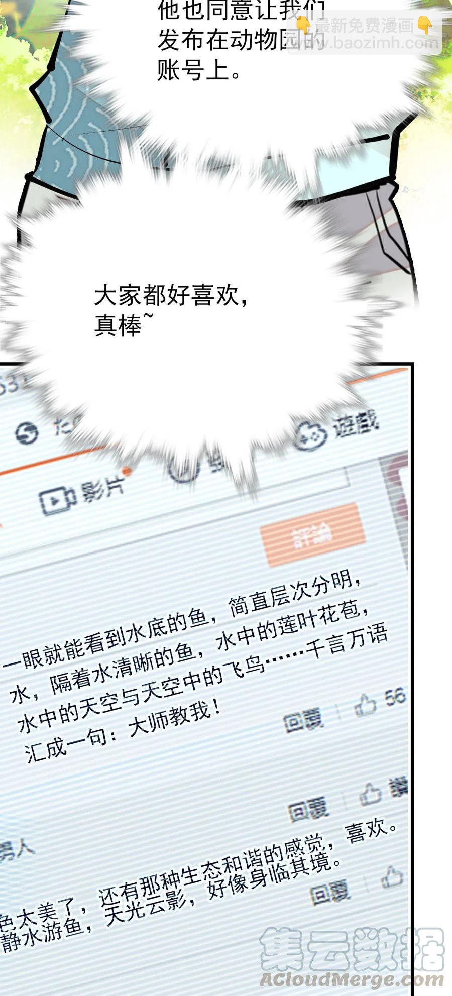 142 这条金鱼到底哪里好看？-第132话