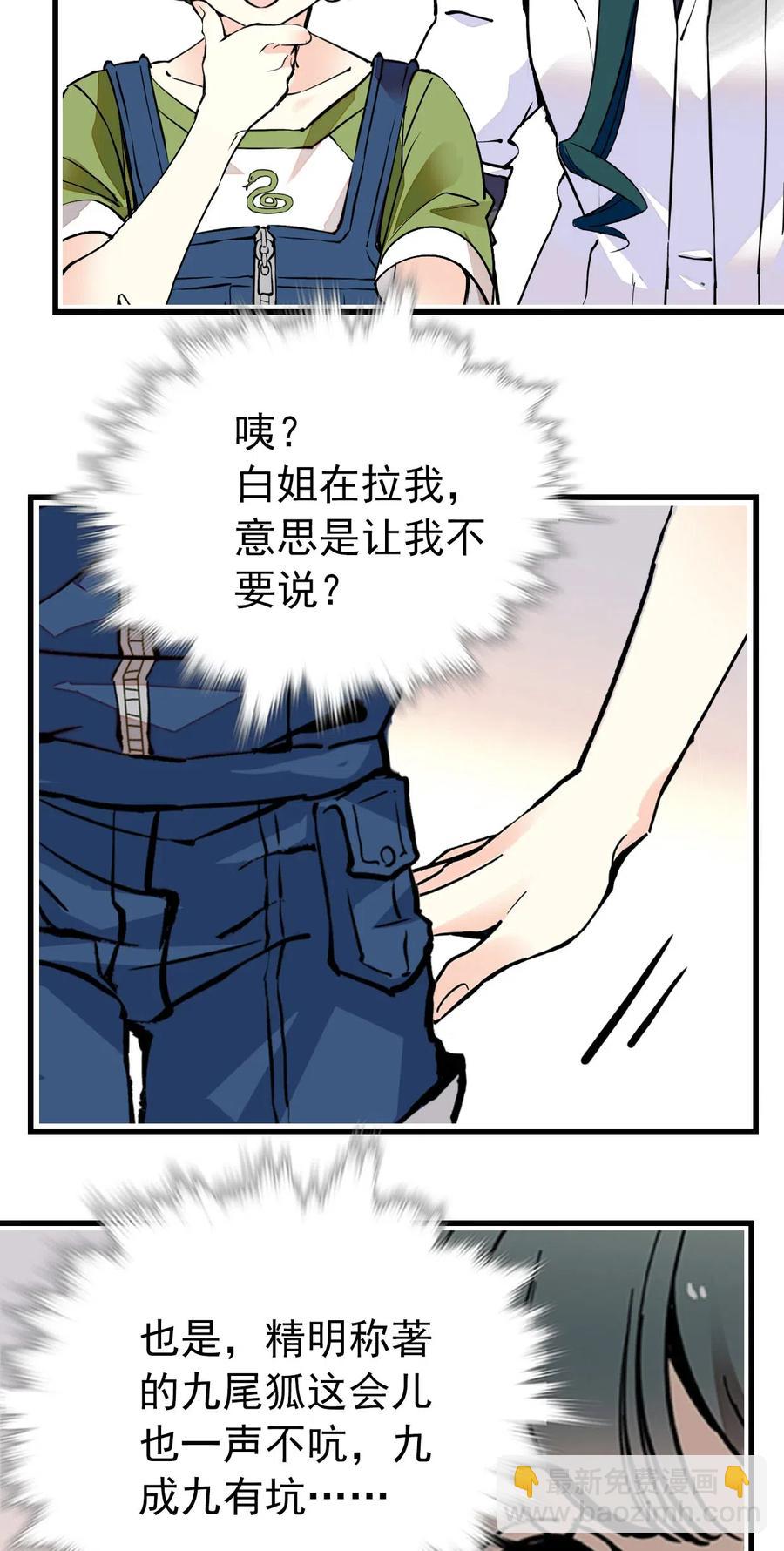 142 这条金鱼到底哪里好看？-第132话