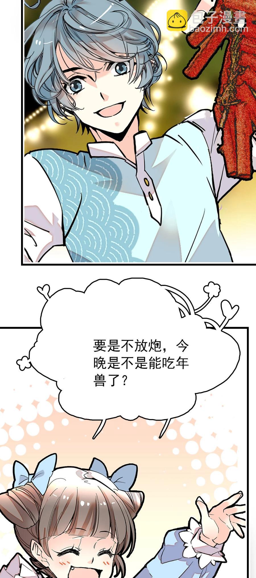 146 怎么就要开年会了？-第136话