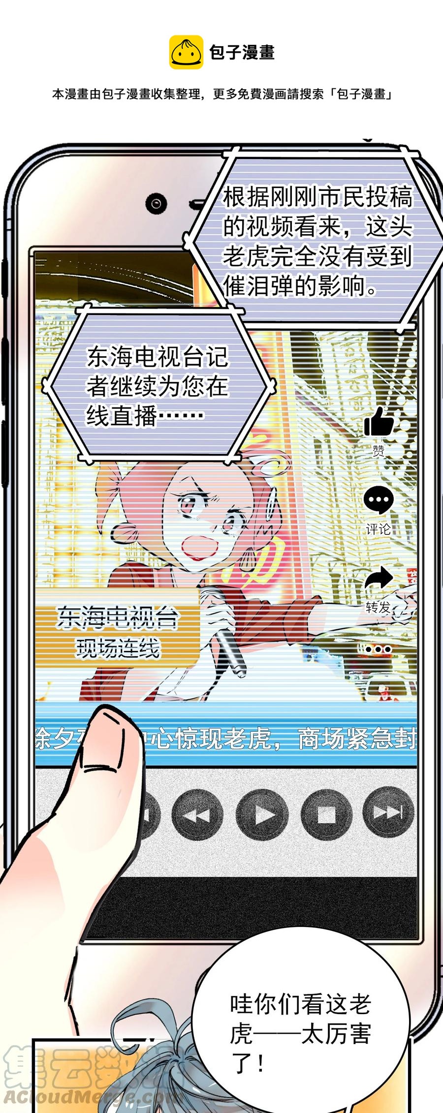 148 这只老虎是我的了-第138话