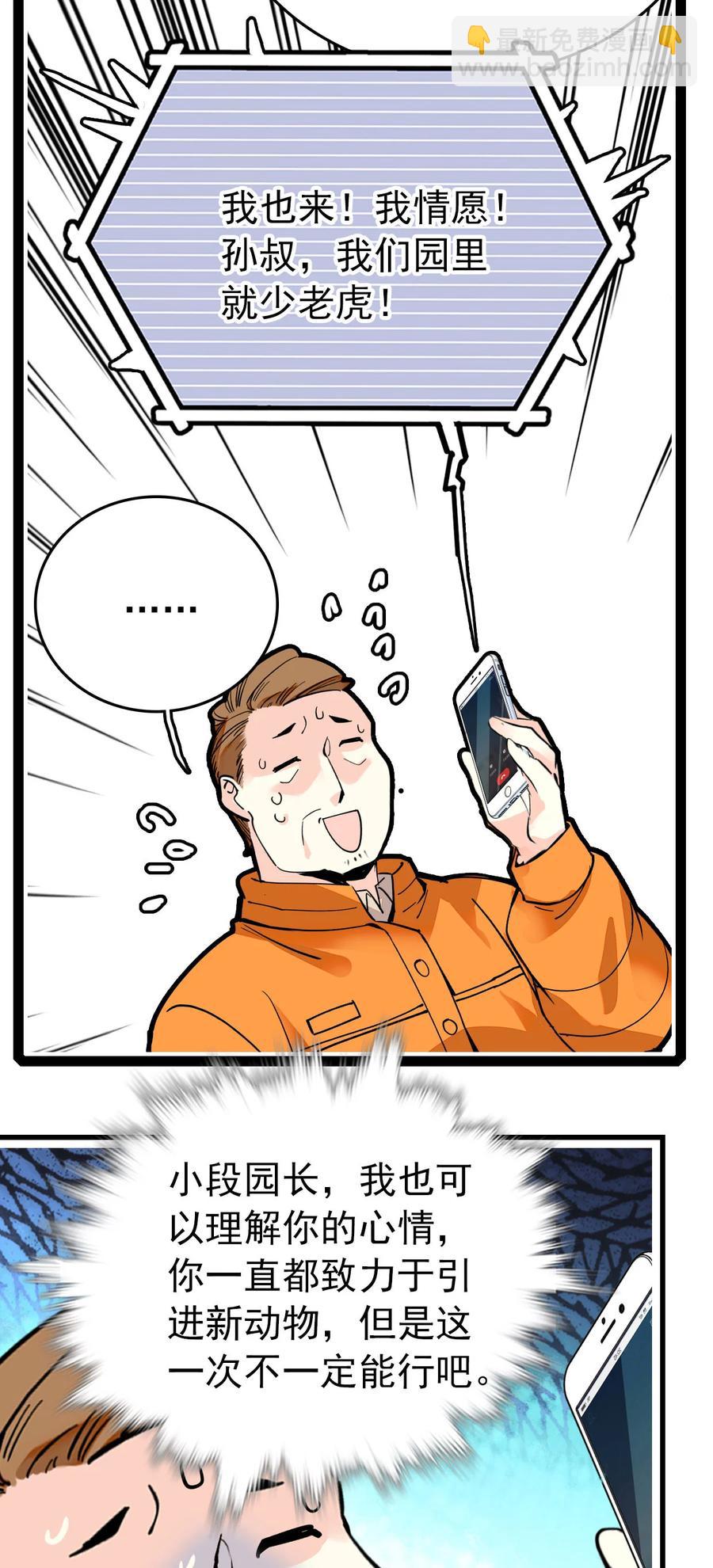 148 这只老虎是我的了-第138话