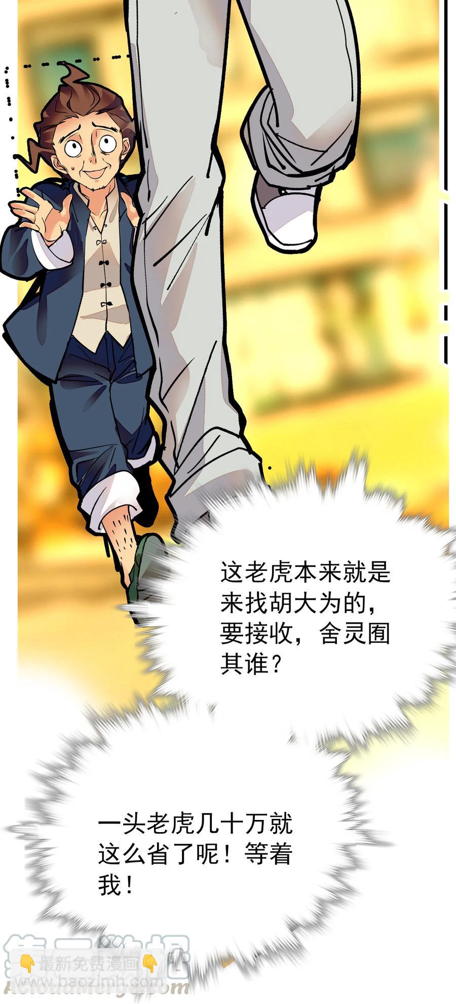 148 这只老虎是我的了-第138话