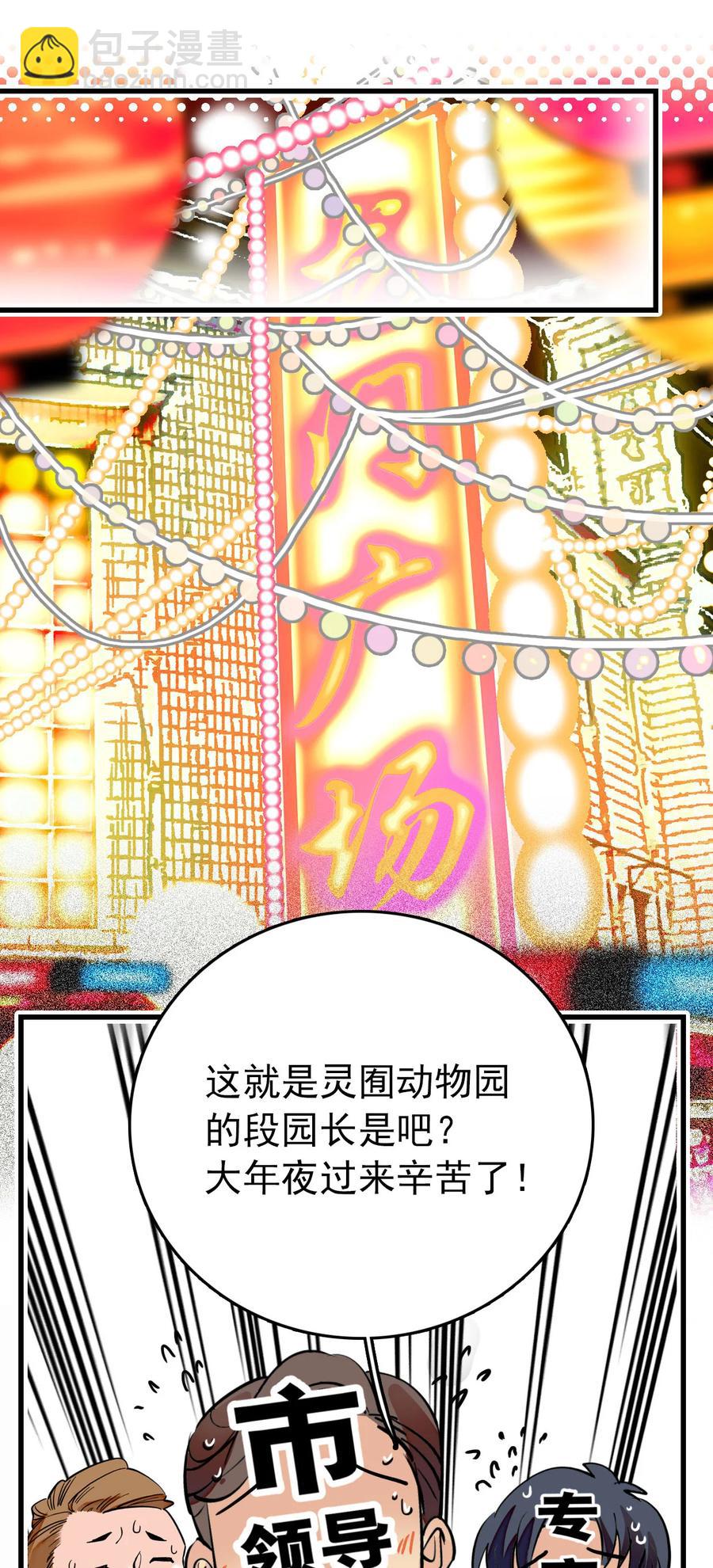 148 这只老虎是我的了-第138话