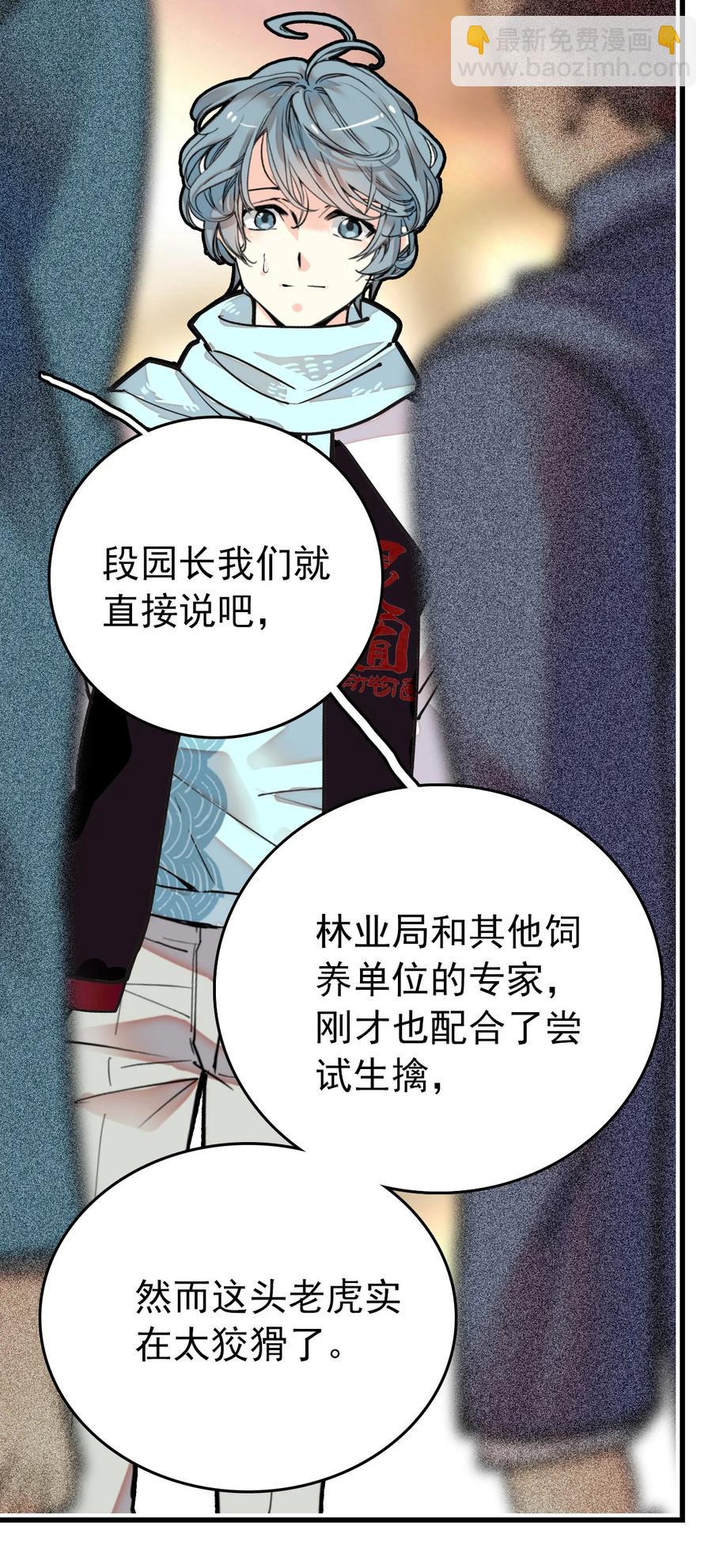 148 这只老虎是我的了-第138话