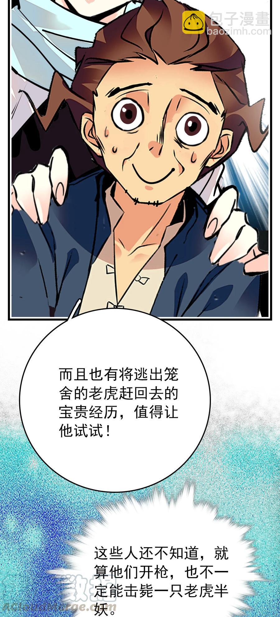 148 这只老虎是我的了-第138话