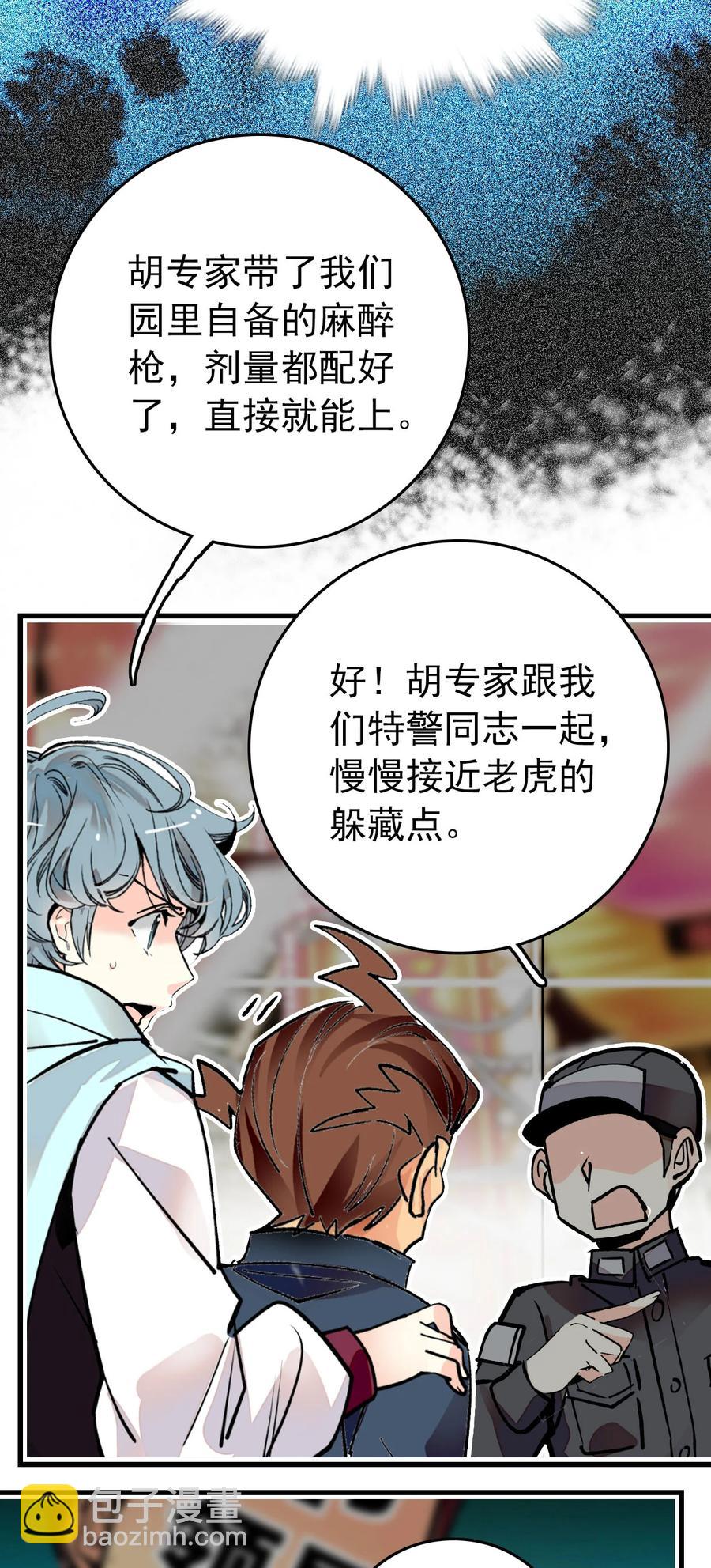 148 这只老虎是我的了-第138话