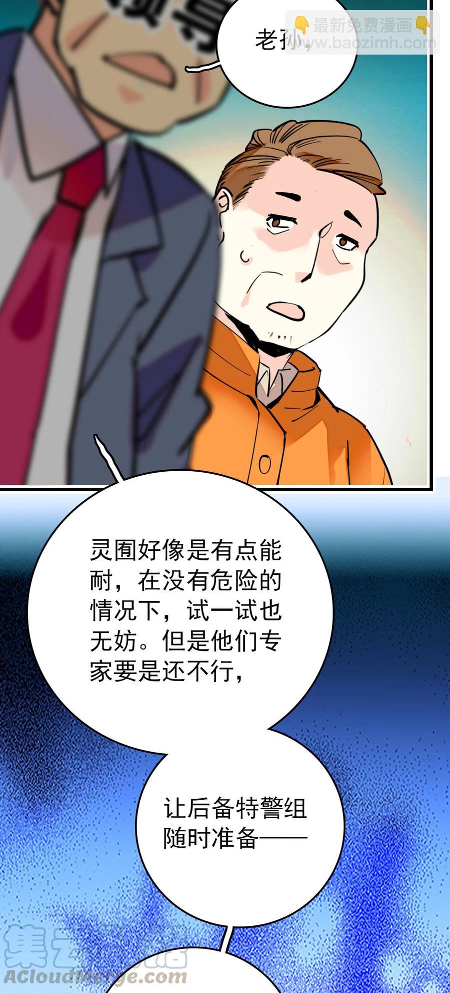 148 这只老虎是我的了-第138话