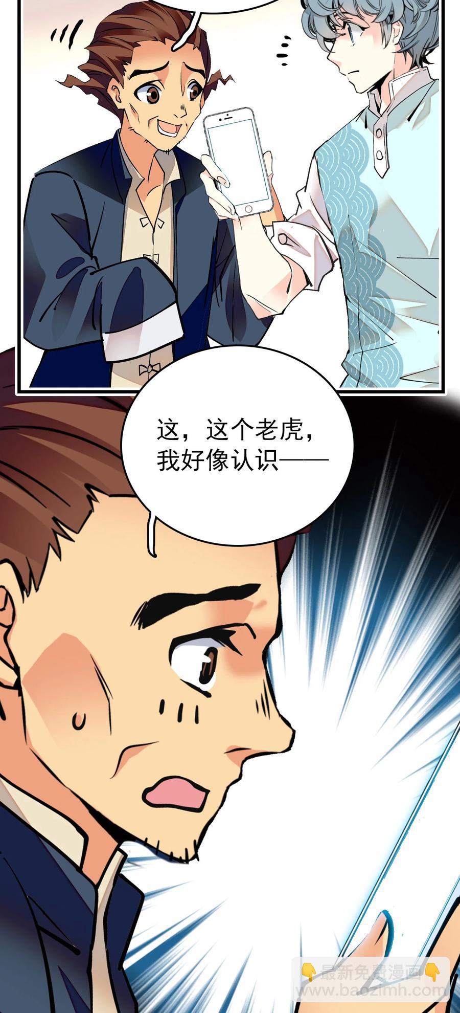 148 这只老虎是我的了-第138话