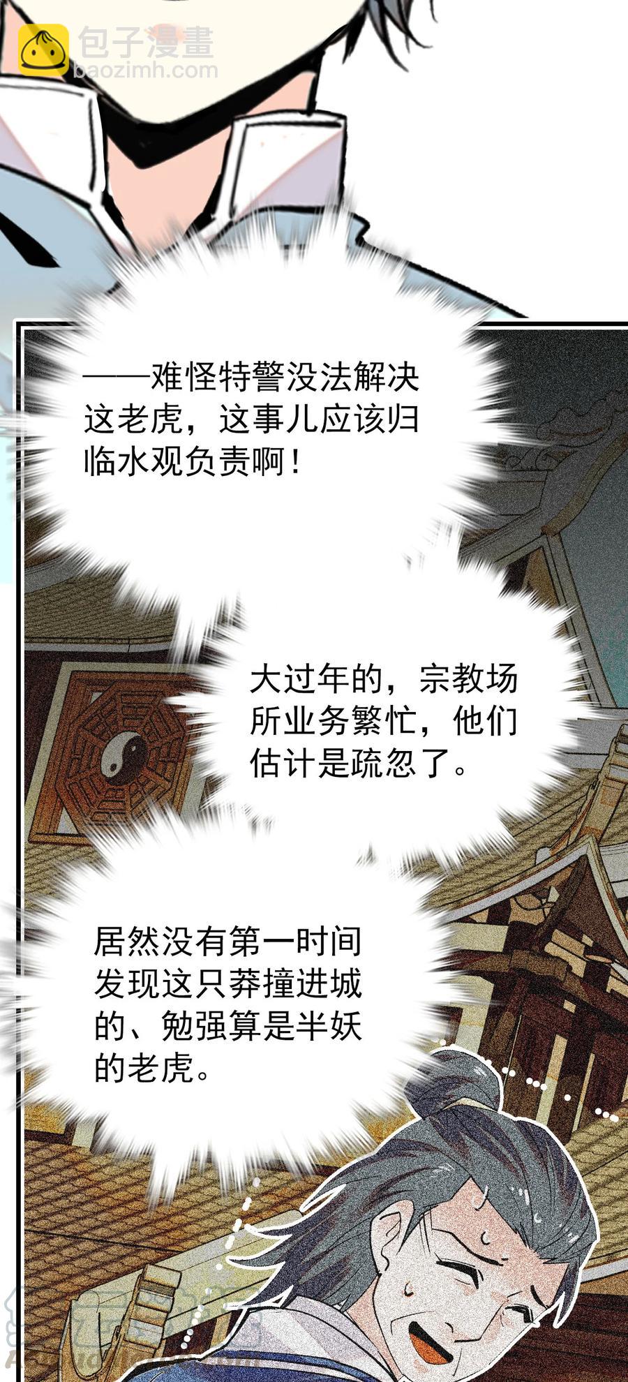 148 这只老虎是我的了-第138话