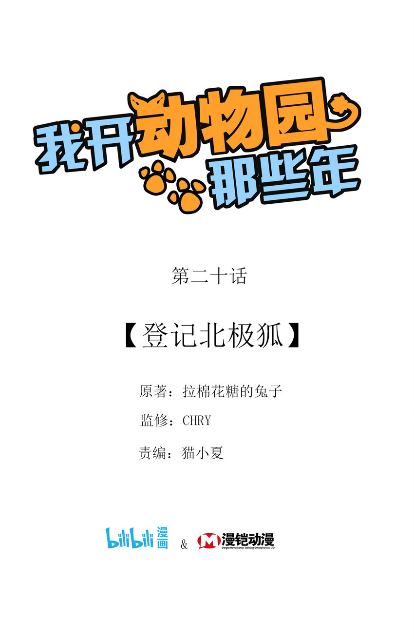 020 登录北极狐-第20话
