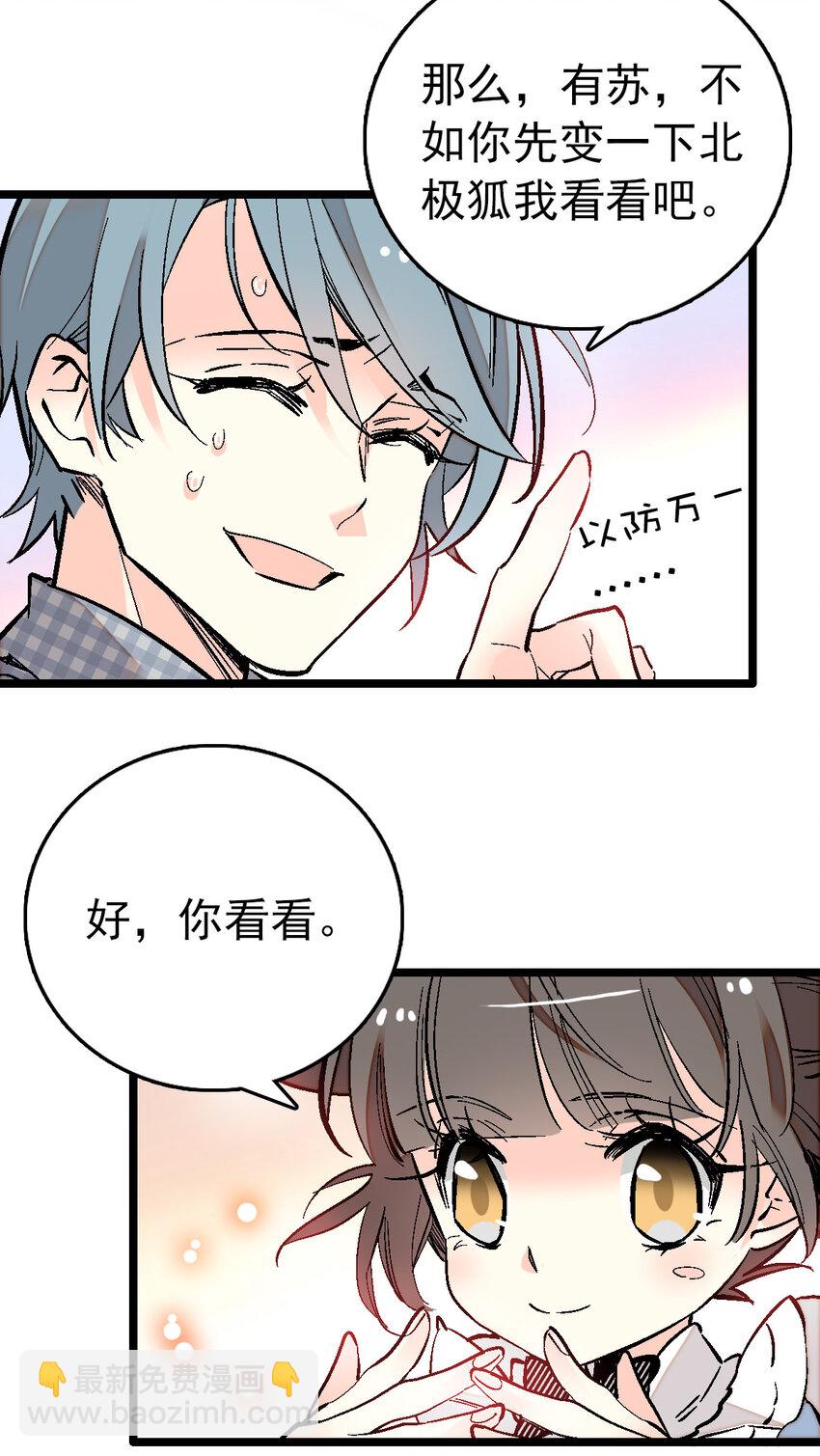 020 登录北极狐-第20话