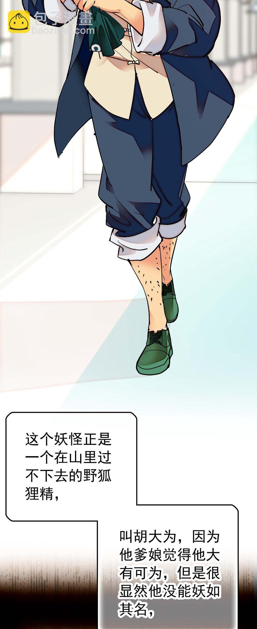 028 故事里的狐狸还有道士-第28话