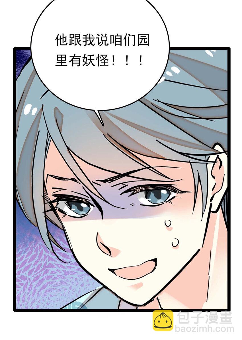 030 道士的人情世故-第30话