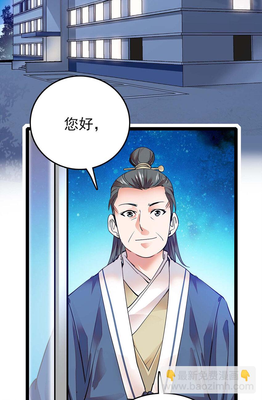 030 道士的人情世故-第30话