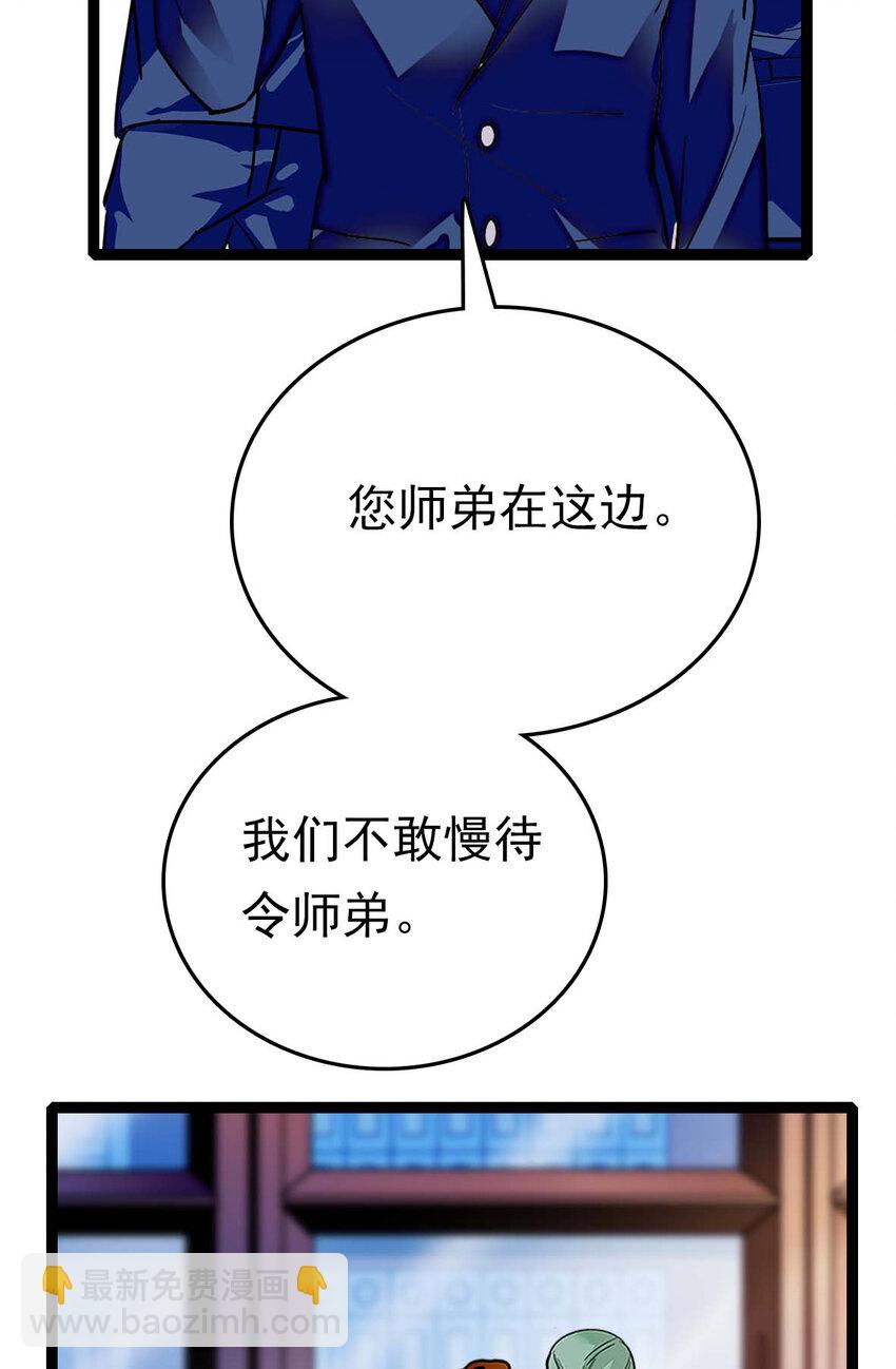 030 道士的人情世故-第30话