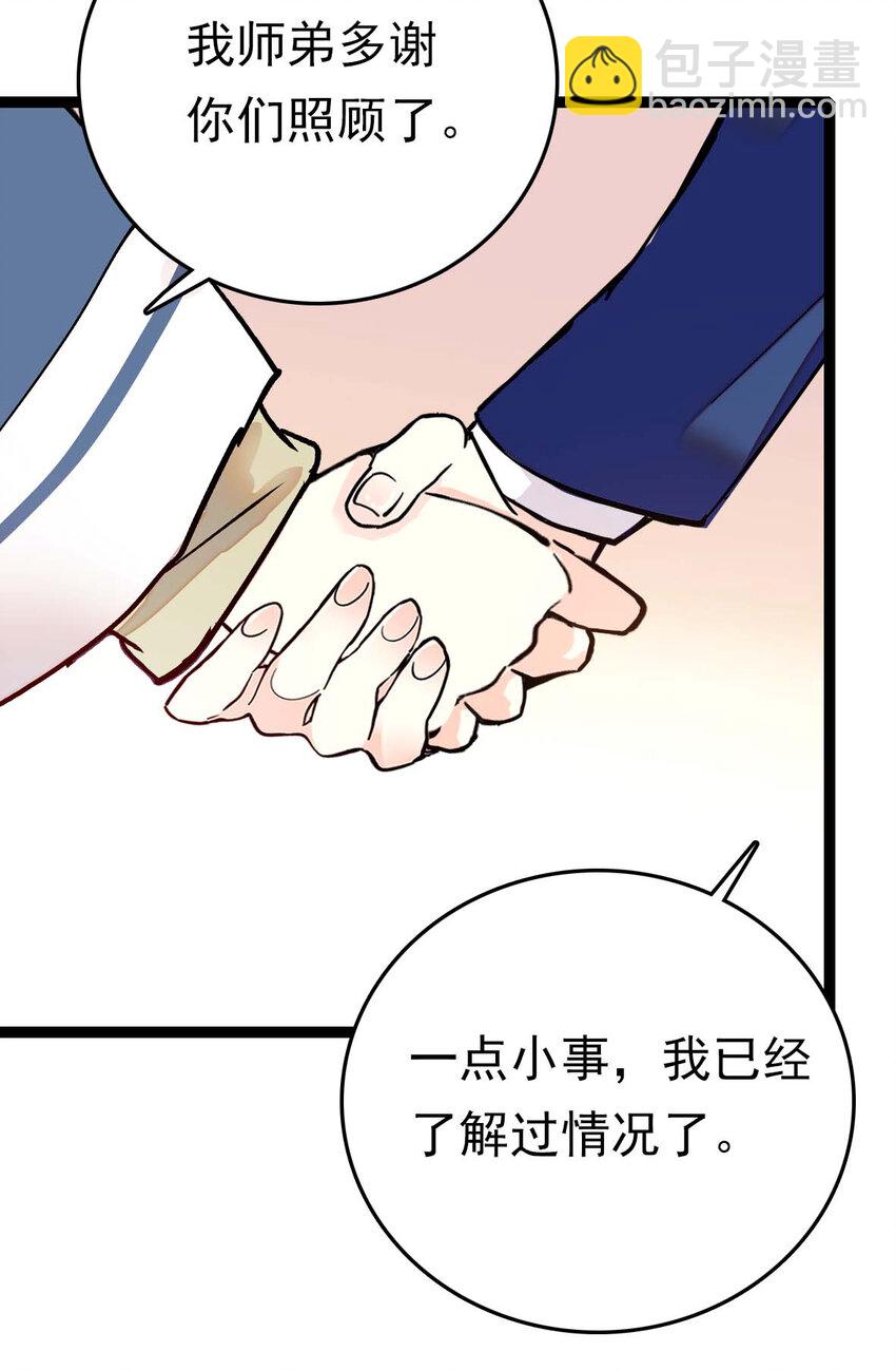 030 道士的人情世故-第30话