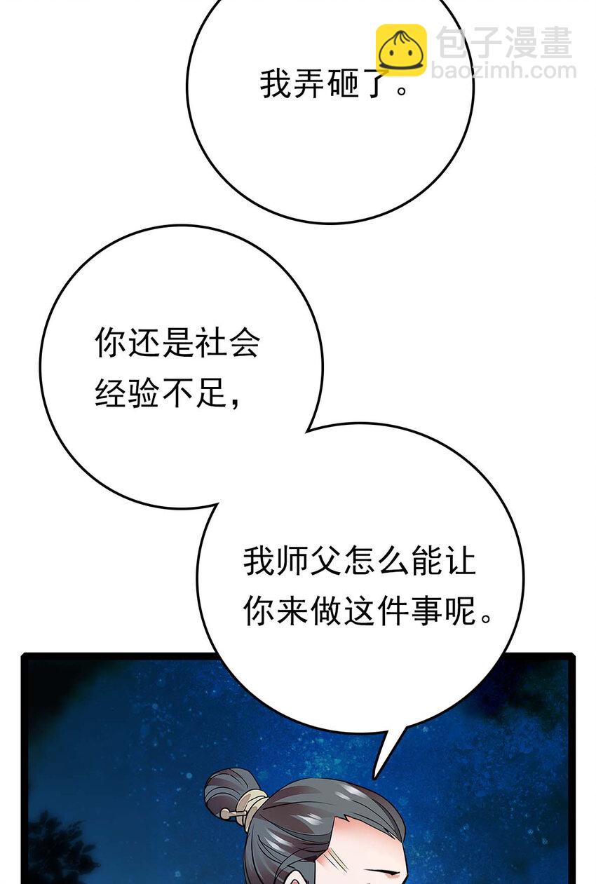 030 道士的人情世故-第30话