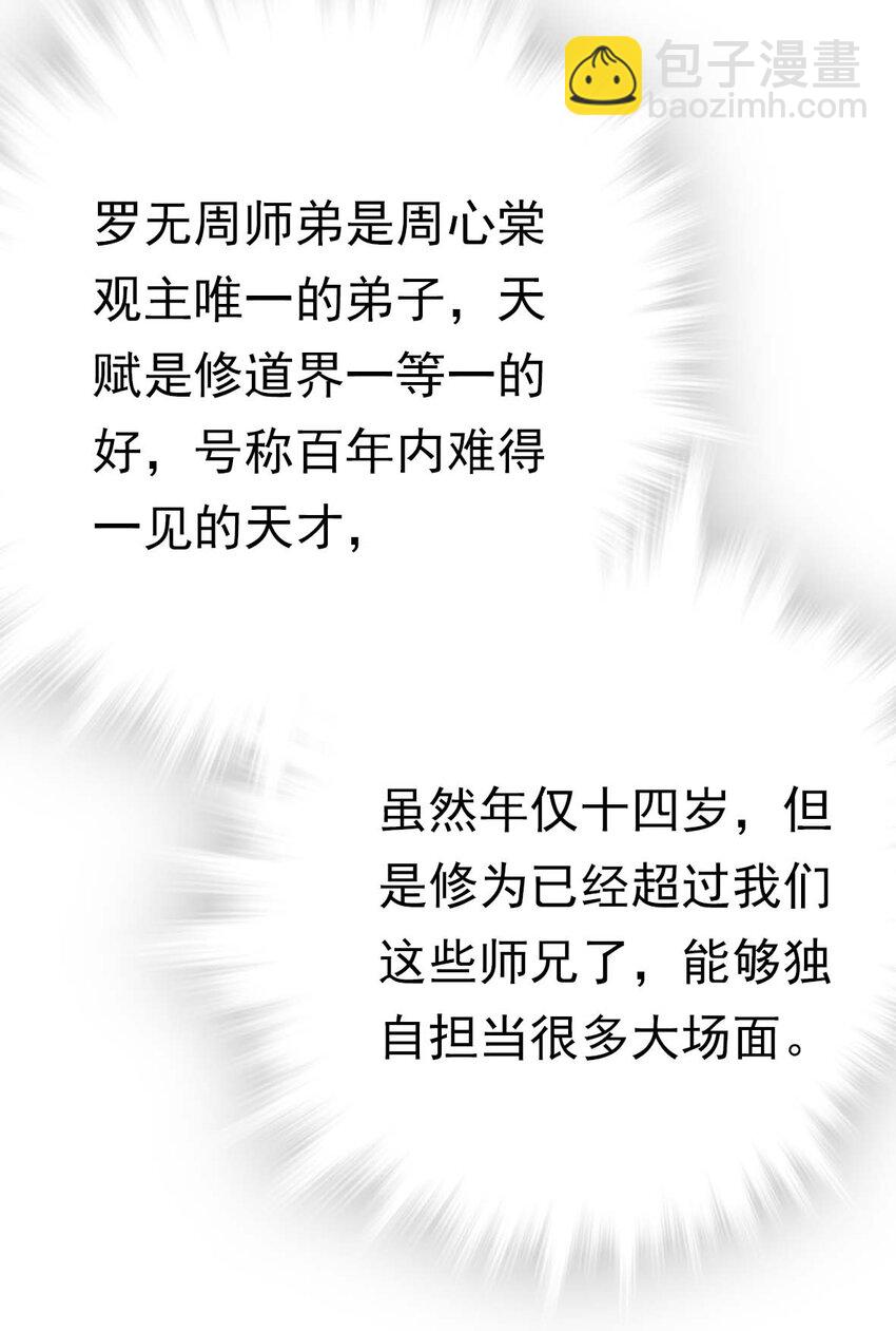 030 道士的人情世故-第30话