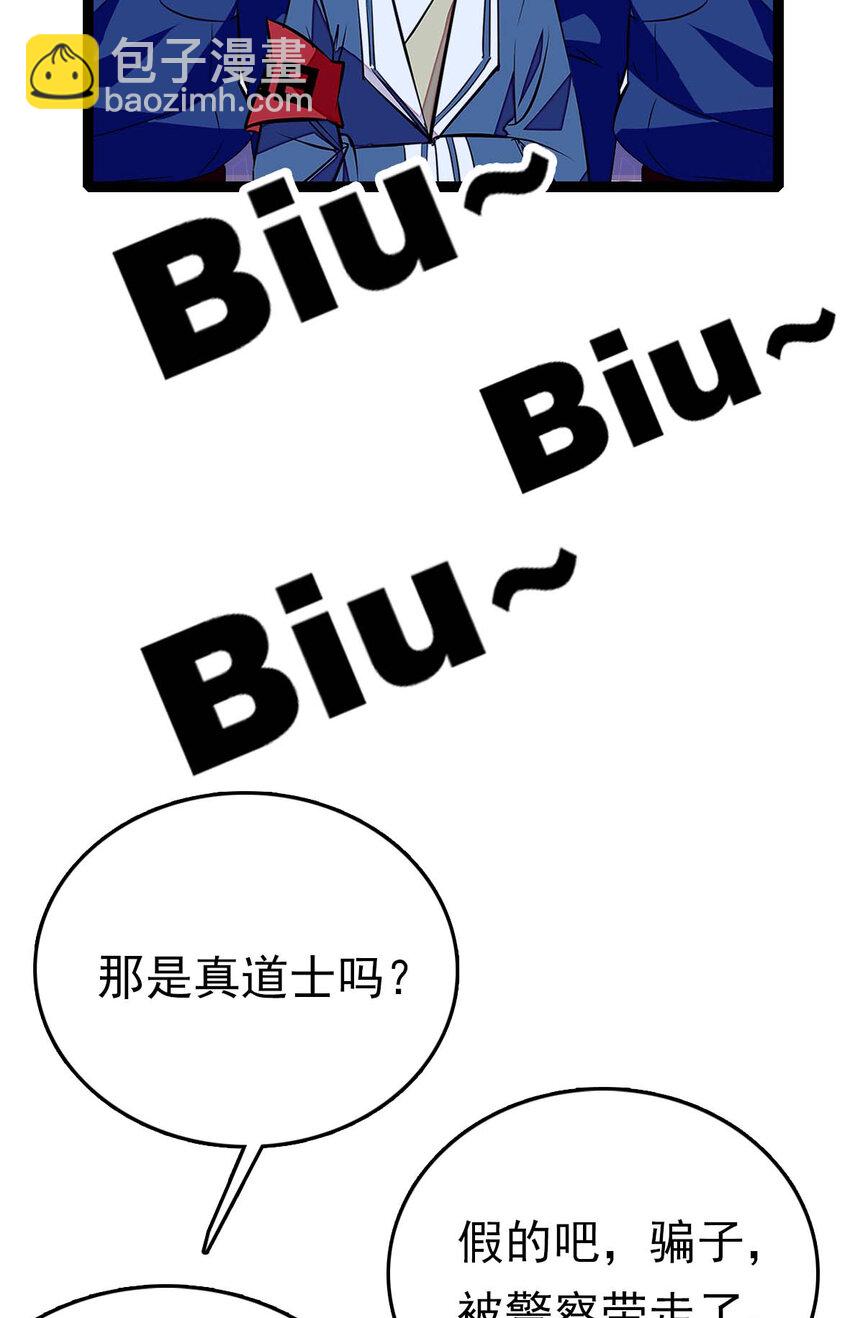 030 道士的人情世故-第30话