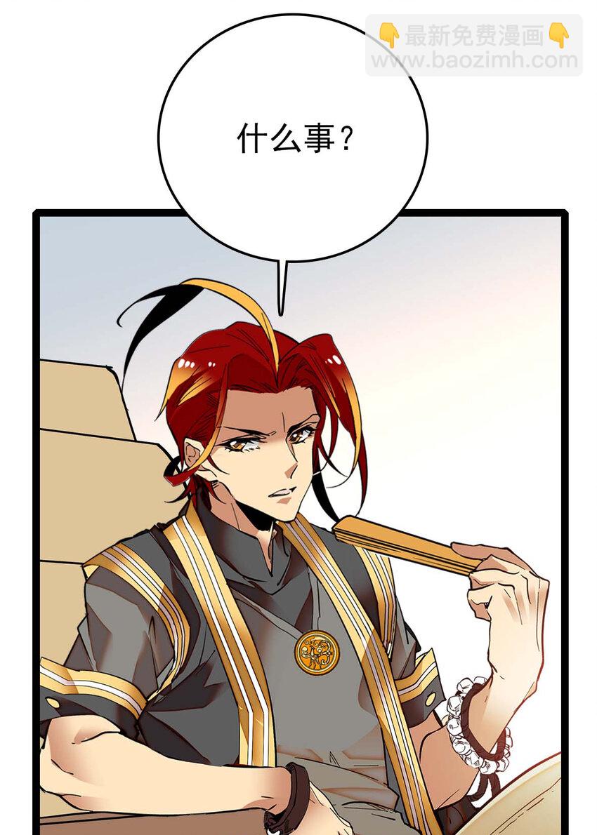 030 道士的人情世故-第30话