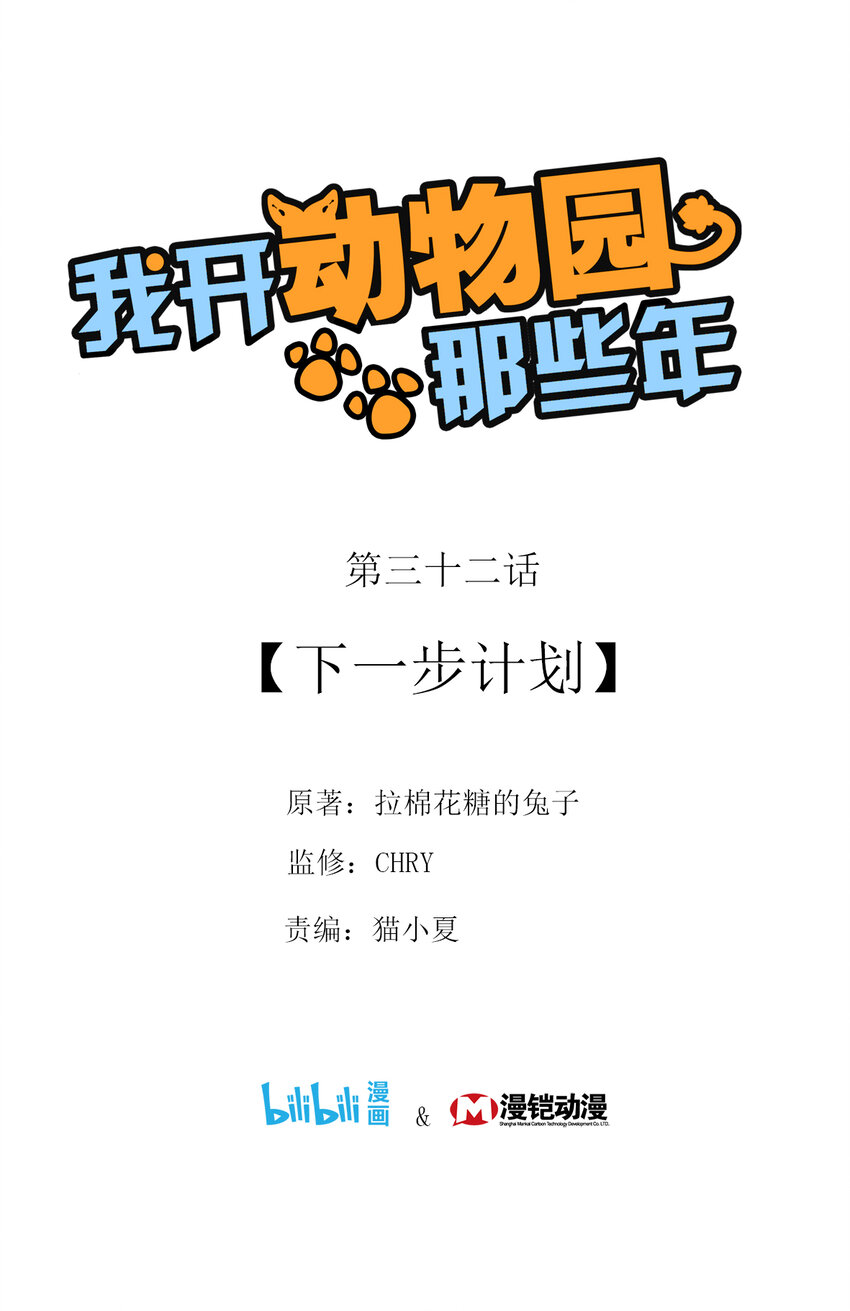 032 下一步计划-第32话