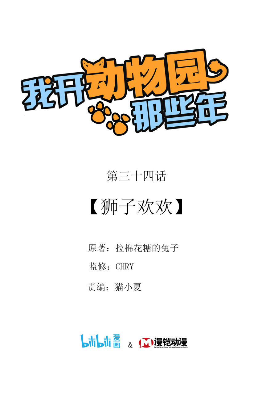 034 狮子欢欢(1/2)-第34话