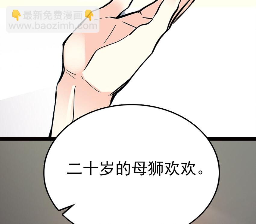 034 狮子欢欢(1/2)-第34话