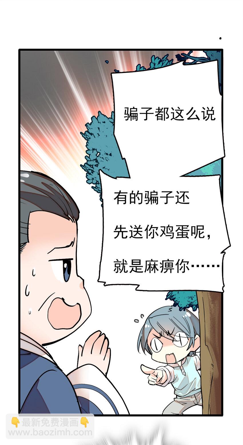 036 难缠的道士-第36话