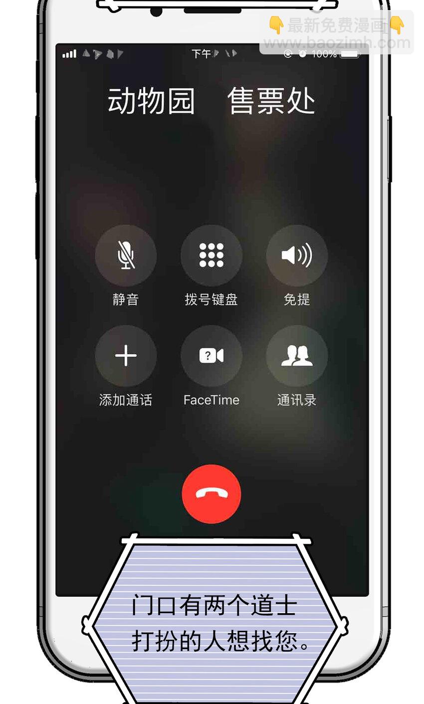 036 难缠的道士-第36话