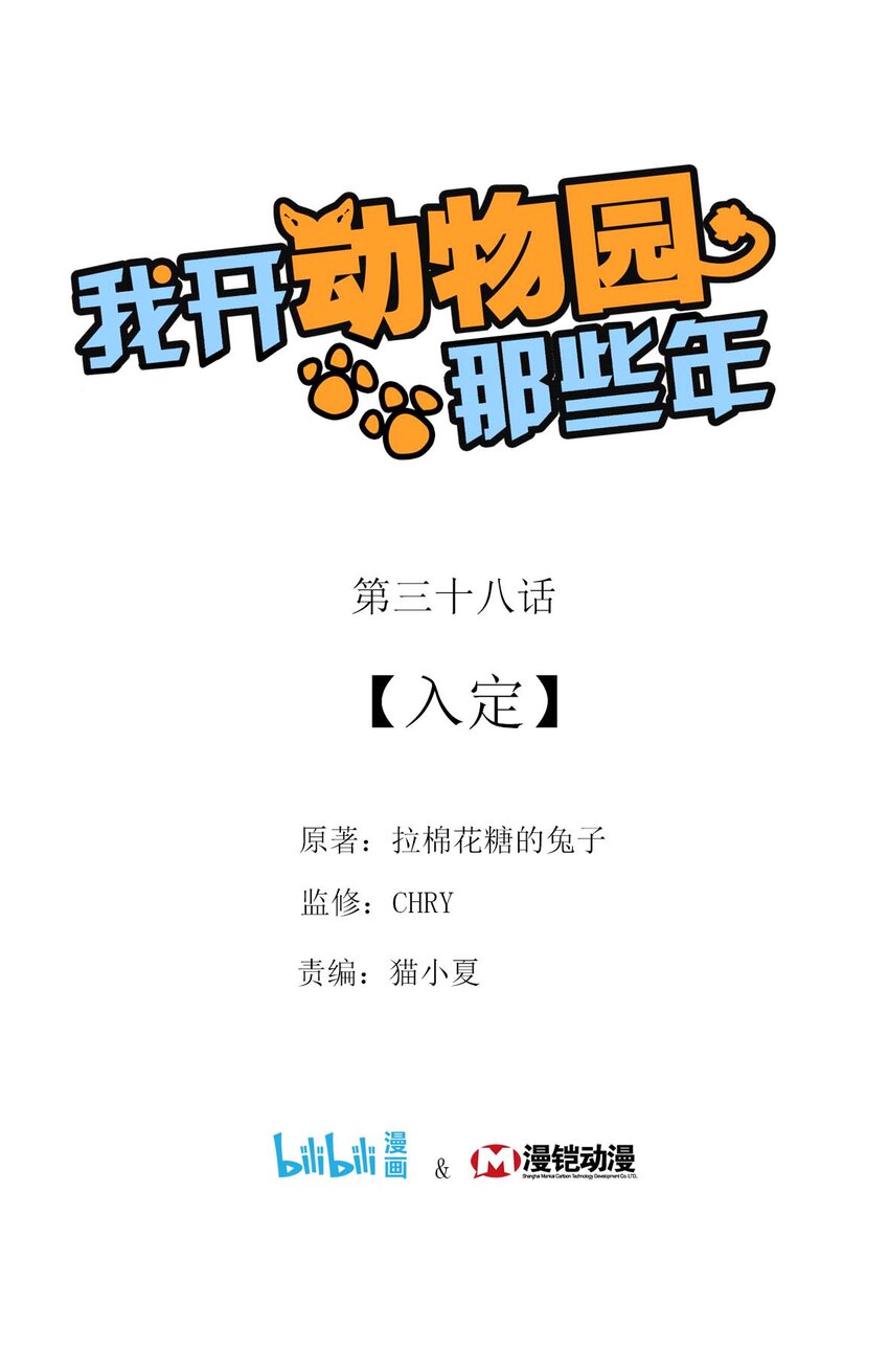 038 入定(1/2)-第38话