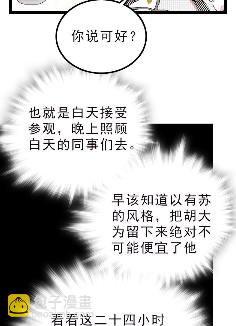 042 喜提新员工-第42话