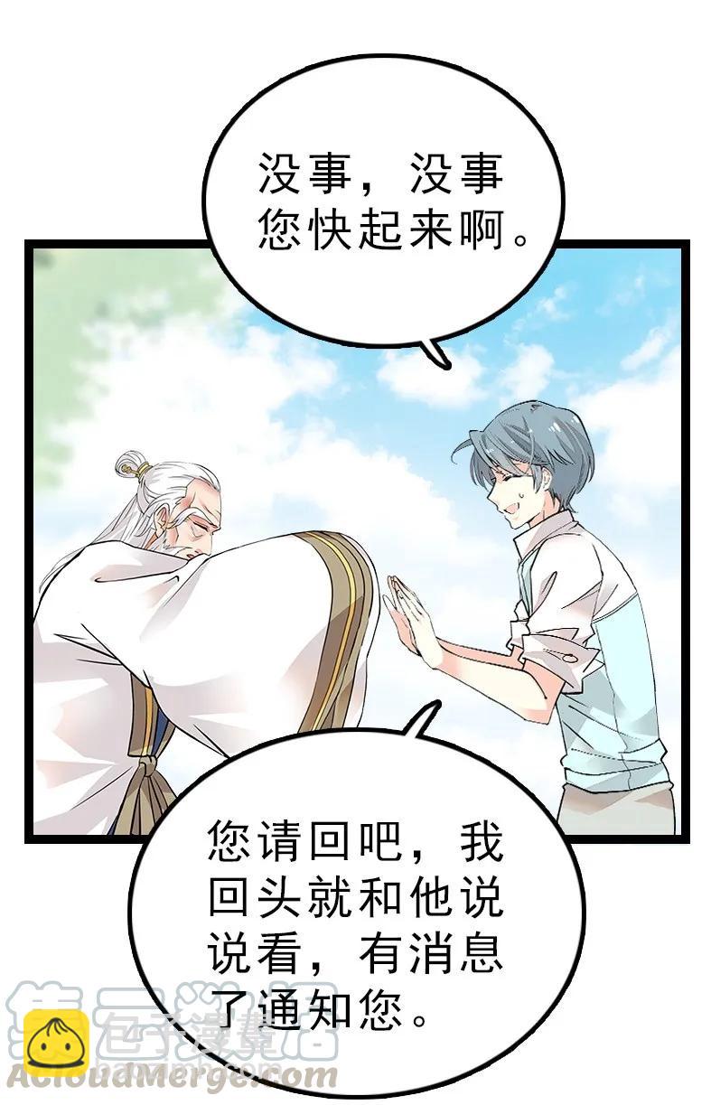 046 观长上门-第46话