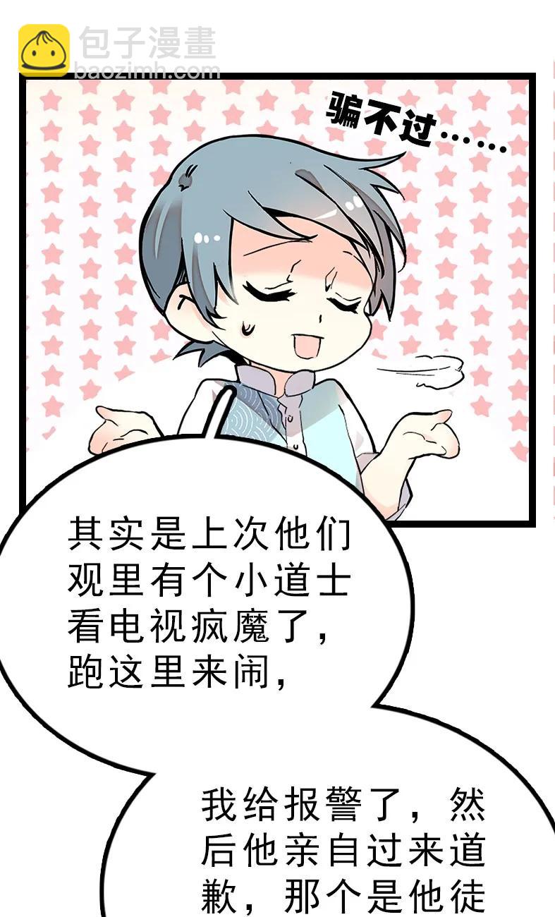 046 观长上门-第46话