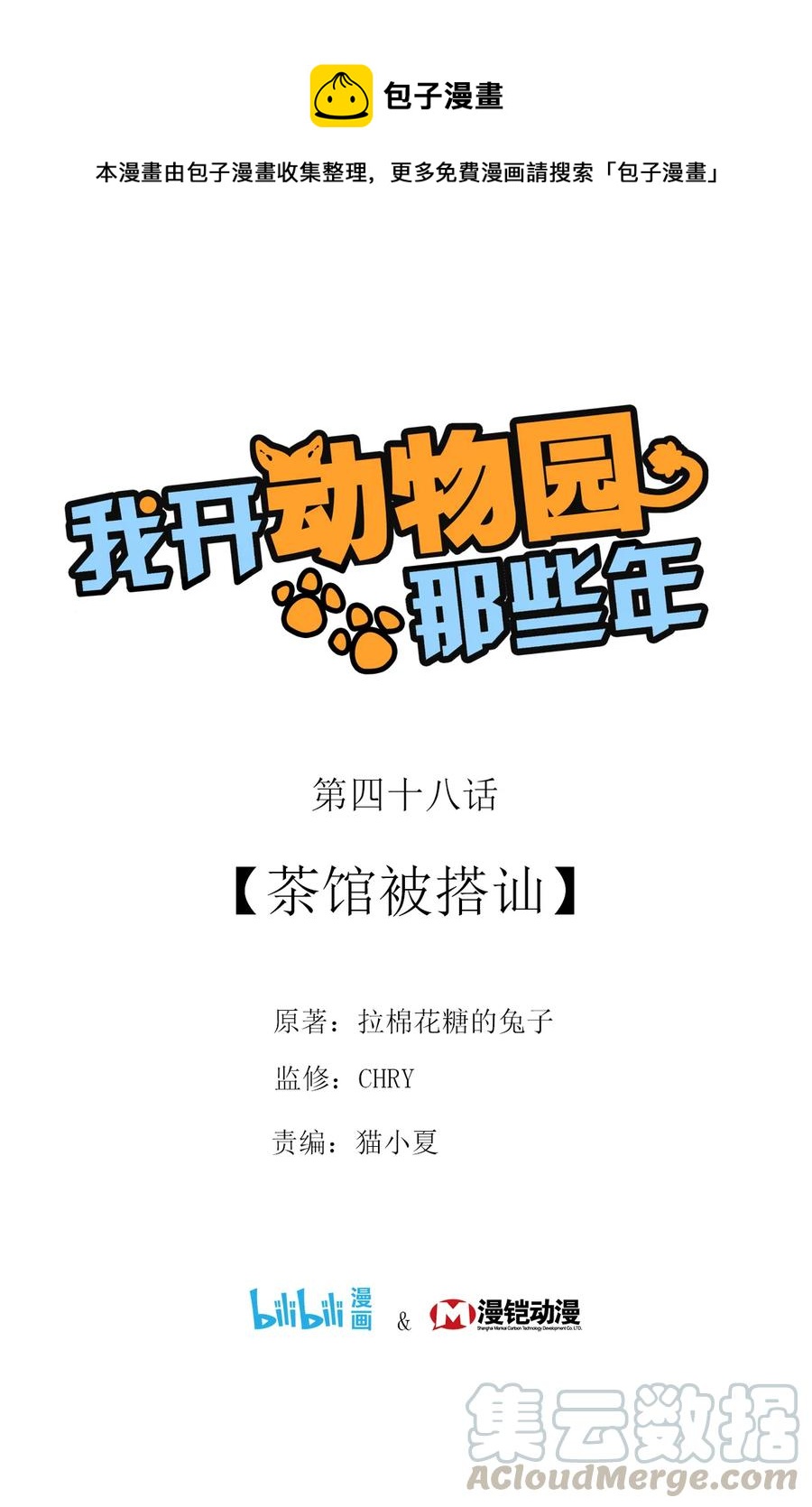 048 茶馆被搭讪-第48话