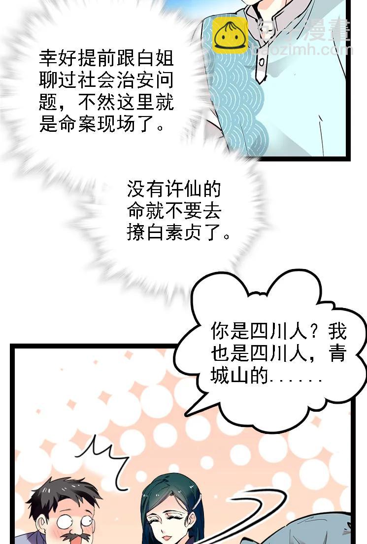 048 茶馆被搭讪-第48话