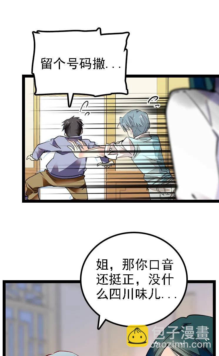 048 茶馆被搭讪-第48话