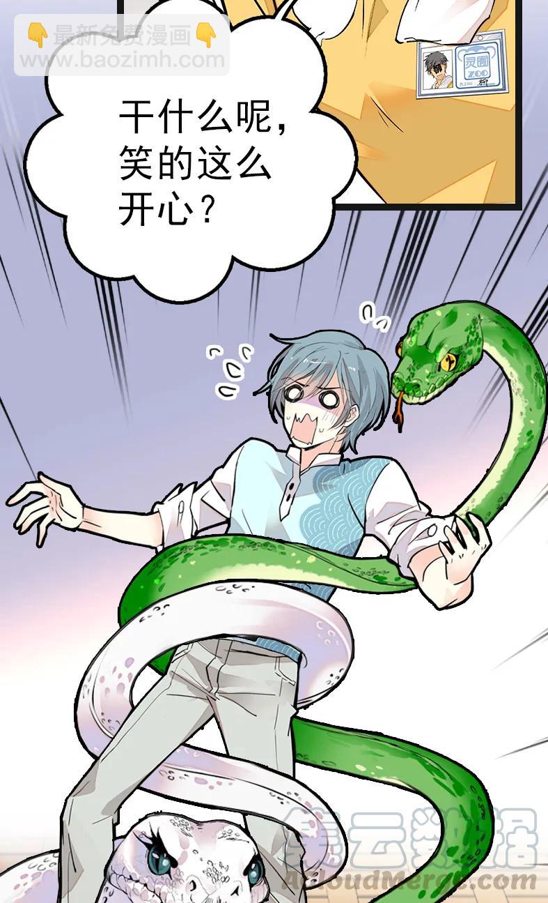 050 灵蛇化形-第50话