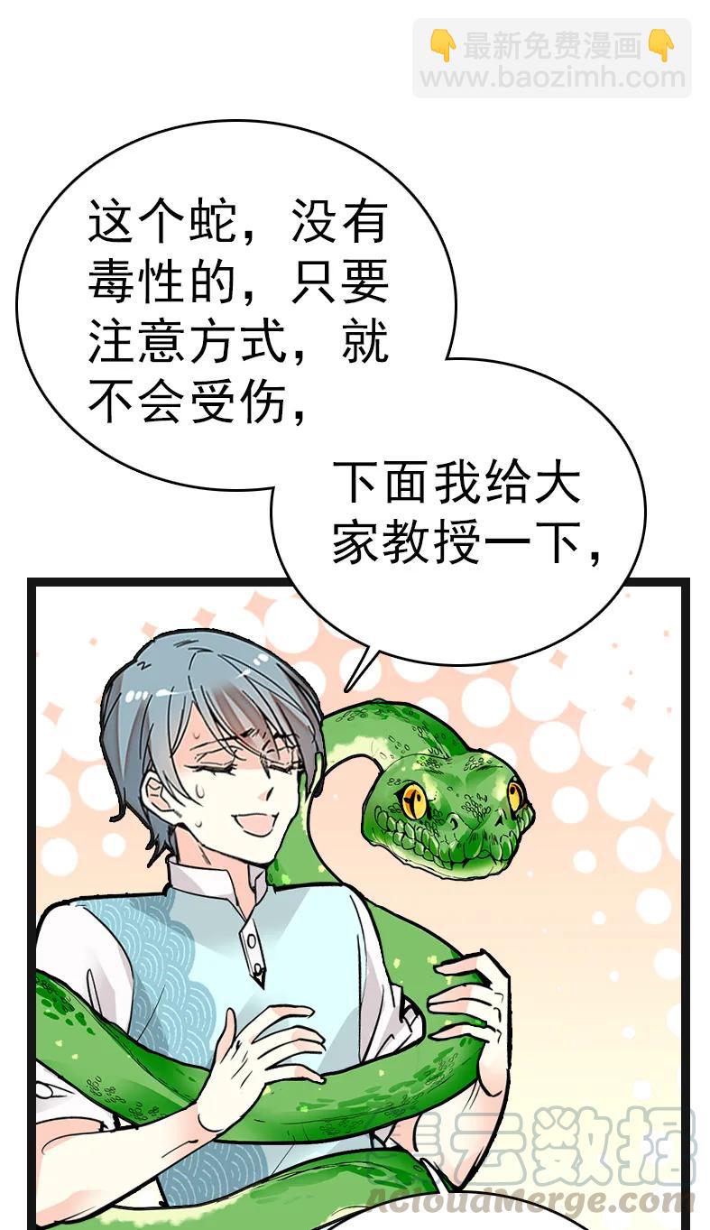 050 灵蛇化形-第50话