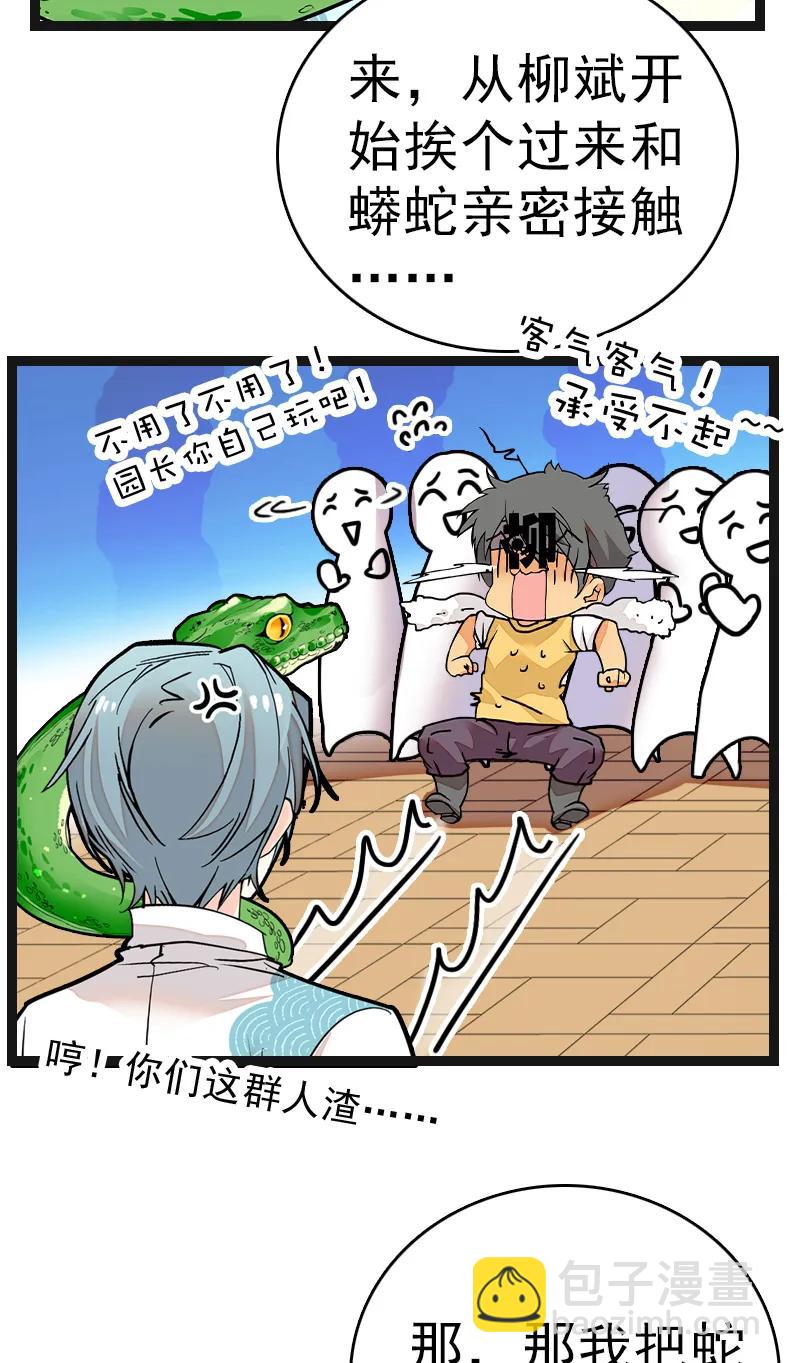 050 灵蛇化形-第50话