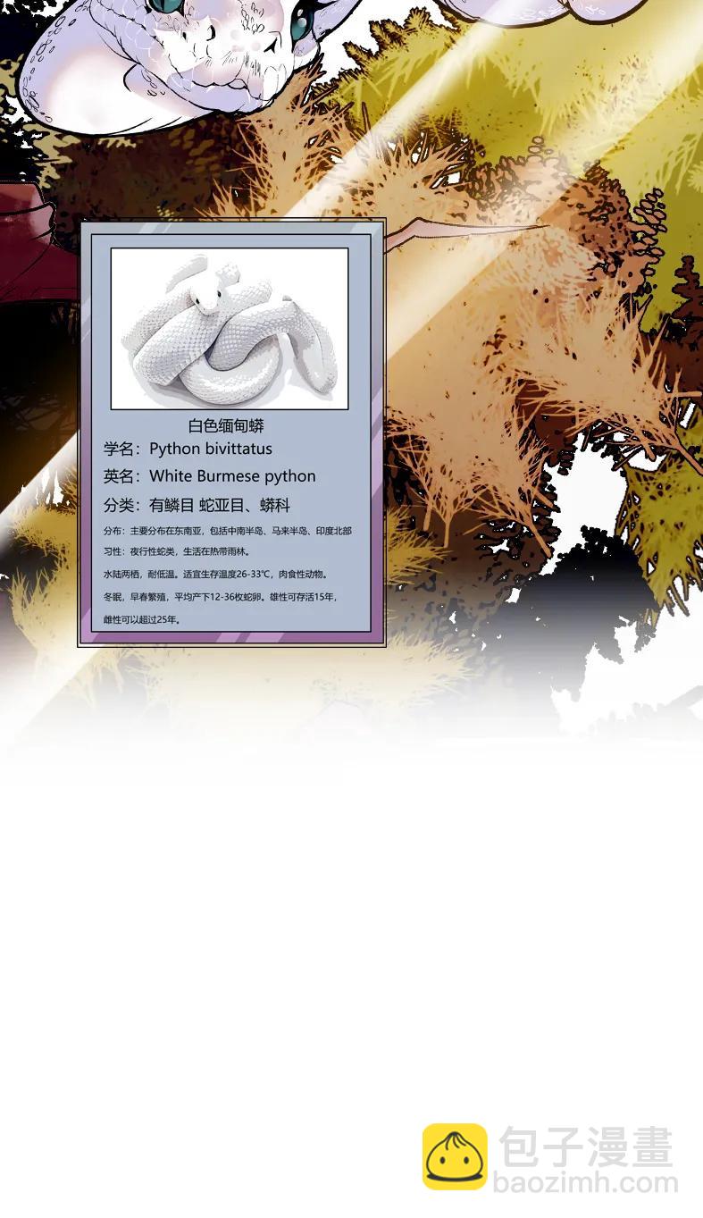 050 灵蛇化形-第50话