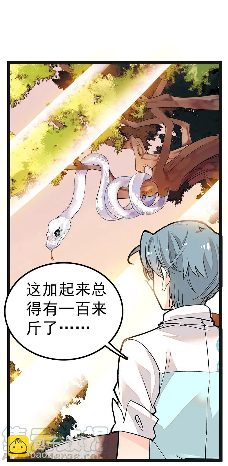 050 灵蛇化形-第50话