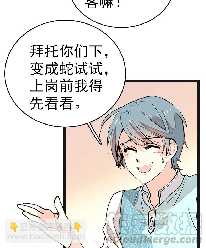 050 灵蛇化形-第50话