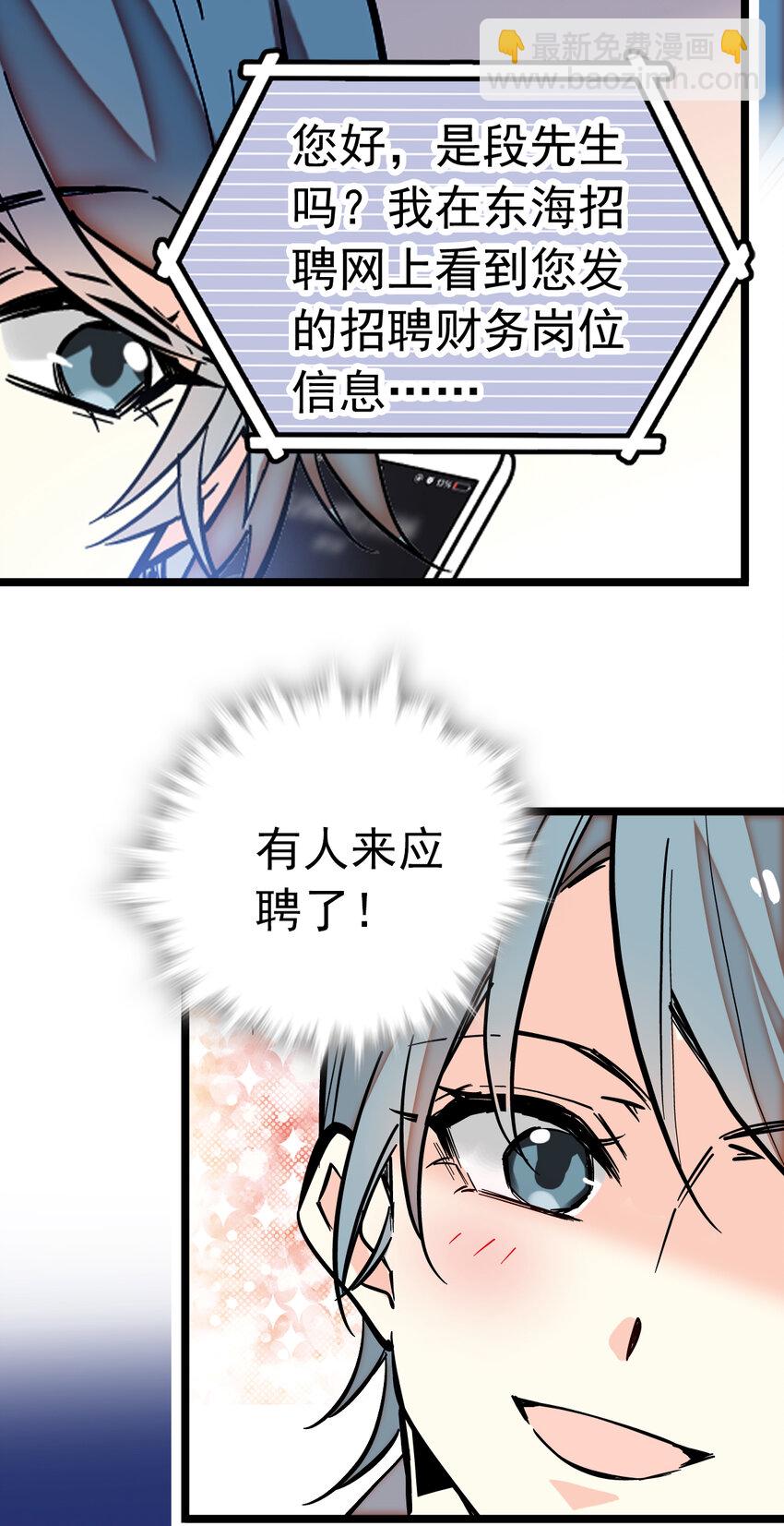 006 万事俱备，还差员工-第6话