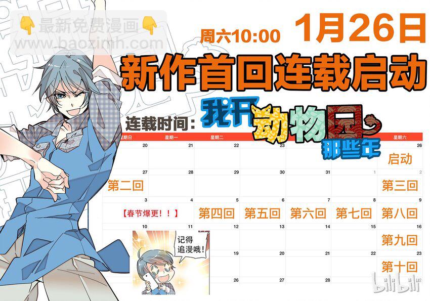 006 万事俱备，还差员工-第6话