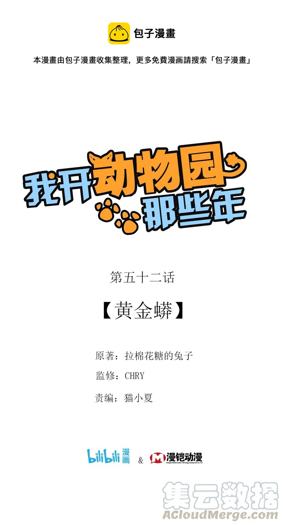 052 黄金蟒-第52话